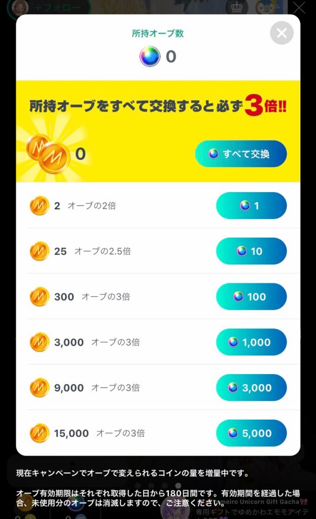 ミラティブオーブ