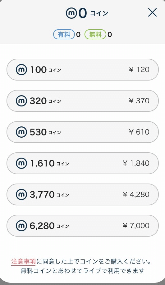 ミクチャ課金