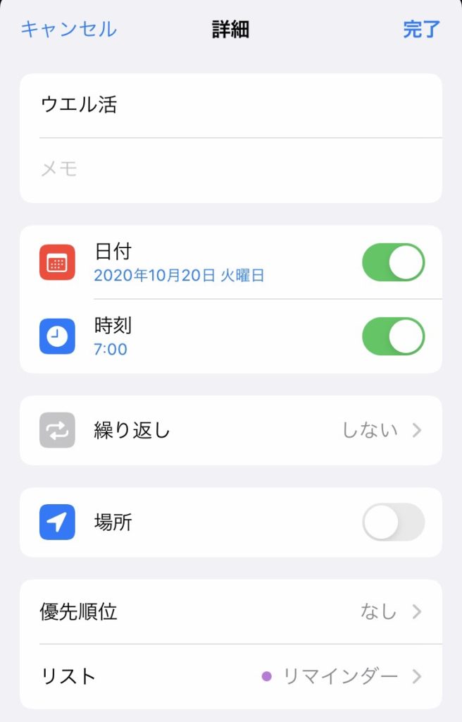 リマインダー機能iPhone