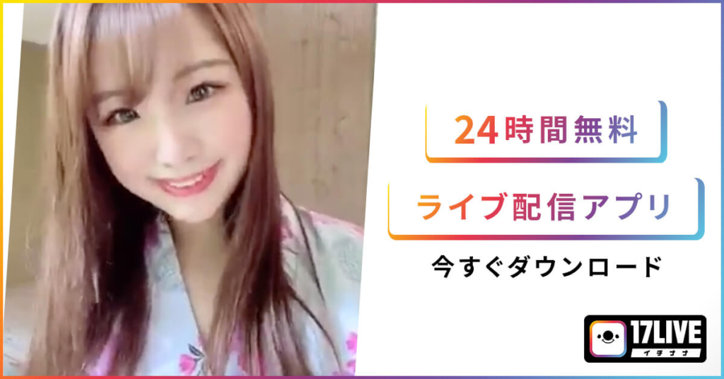 17ライブ