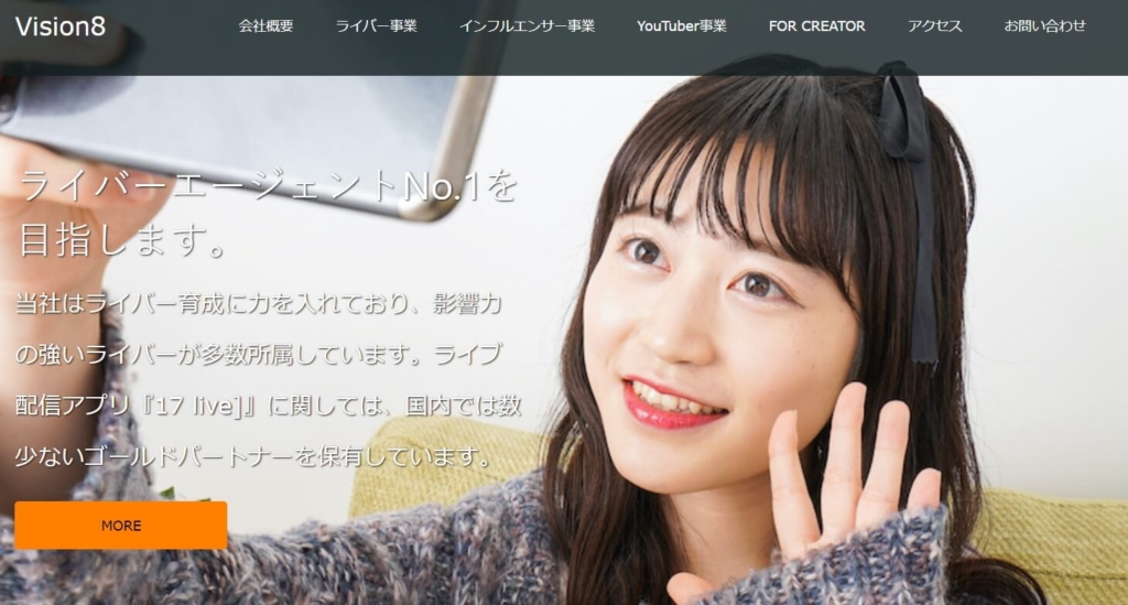 Vision8(ビジョンエイト)