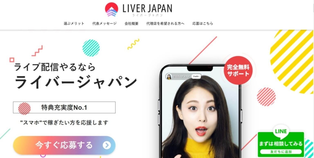ライバージャパン