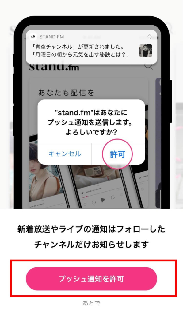 stand.fm プッシュ通知