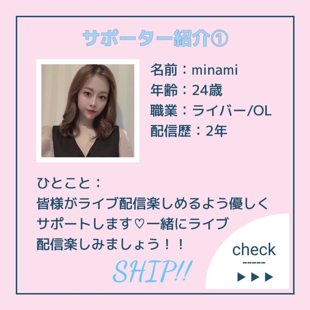 SHIP トップライバー