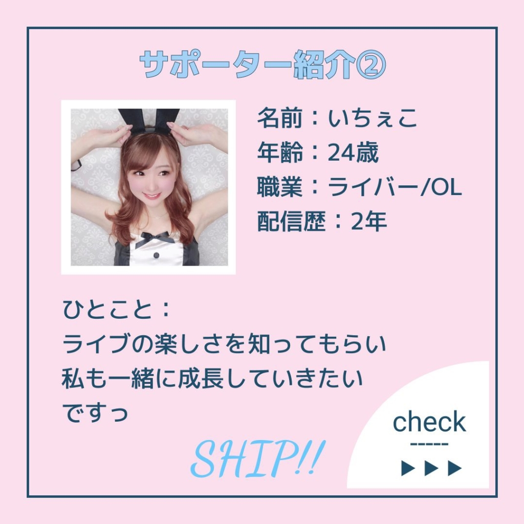 SHIP トップライバー