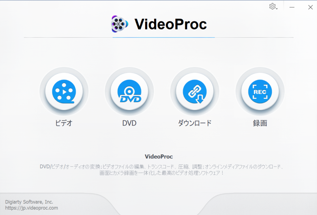 VideoProc 使い方