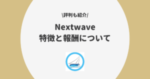Nextwaveとは