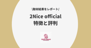 2Nice official ふぇい