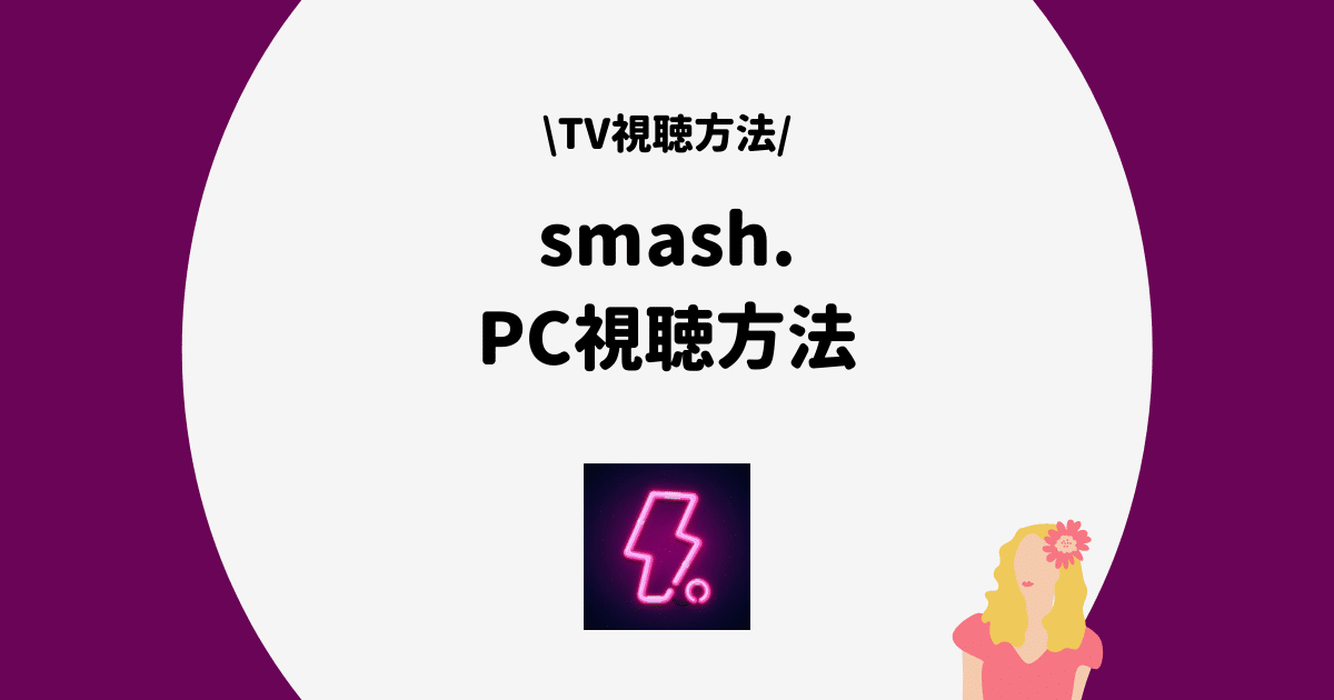 smash. PC