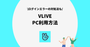 VLIVE PC