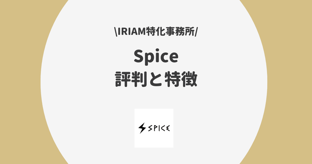 Spice　ふぇい