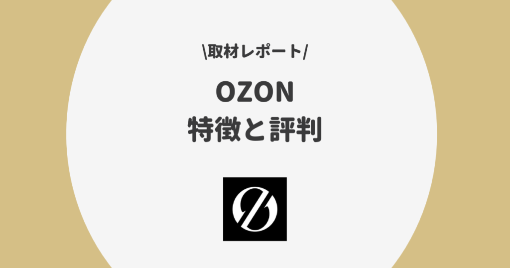 Studio OZONとは
