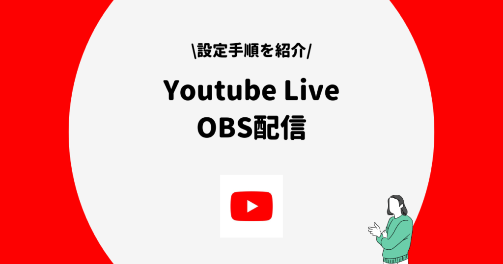 Youtube Live OBS