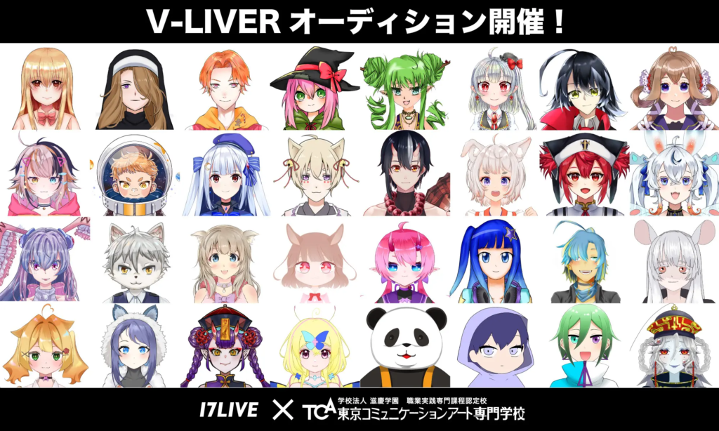 17LIVE V-Liver オーディション
