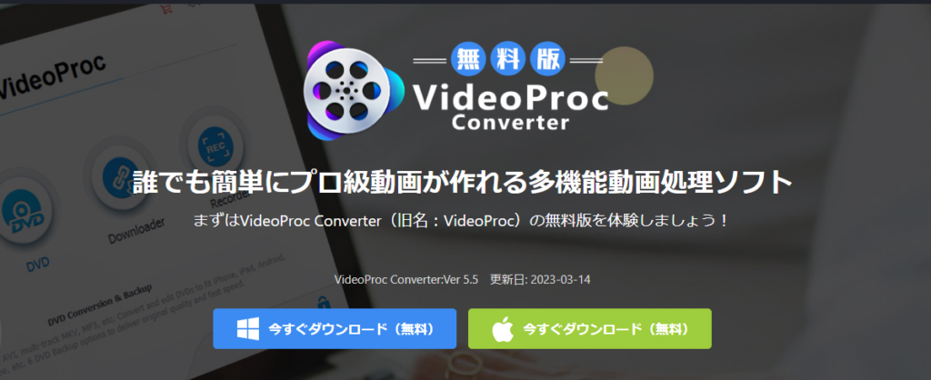 VideoProc Converter 無料