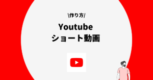 Youtube ショート動画