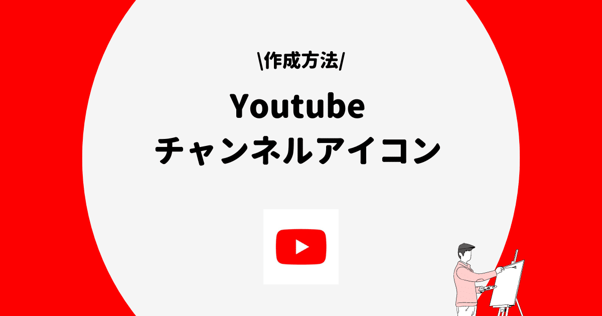 Youtube チャンネルアイコン