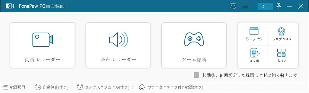 FonePaw メインインターフェース