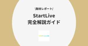 StartLive 事務所