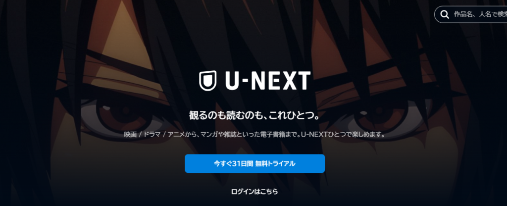 U-NEXT バナー